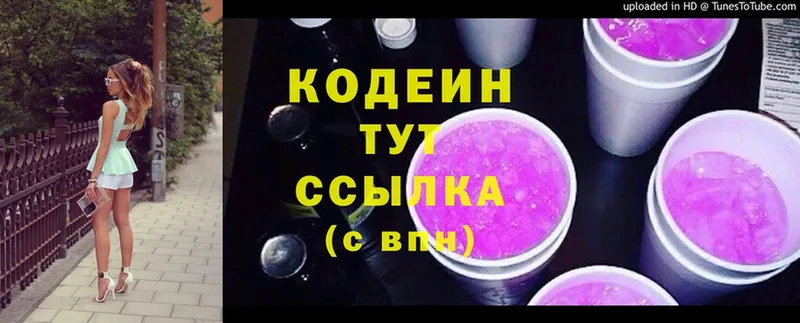 Кодеиновый сироп Lean Purple Drank  Кинешма 